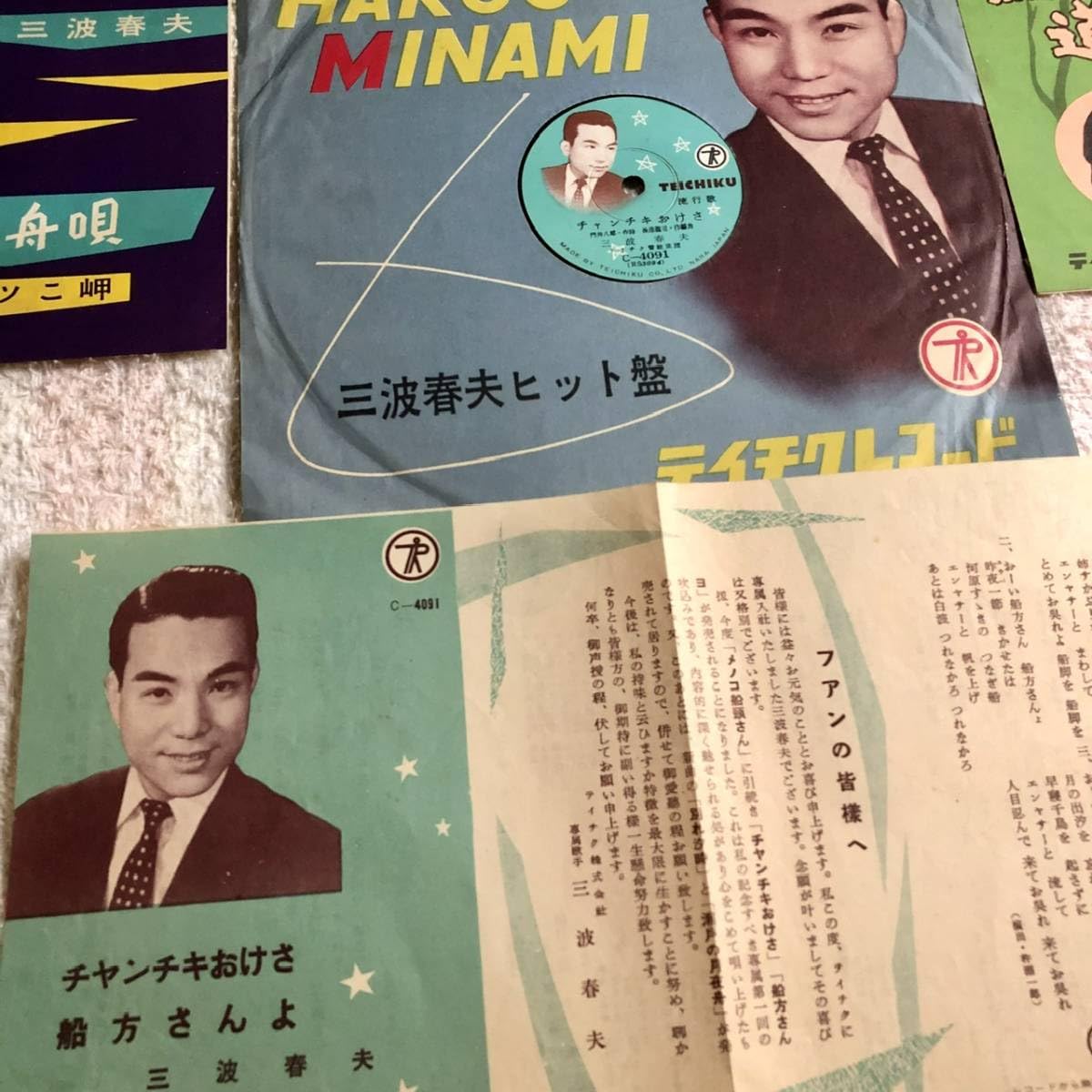 Amazon.co.jp: SP盤SPレコード 三波春夫3枚セット チャンチキ